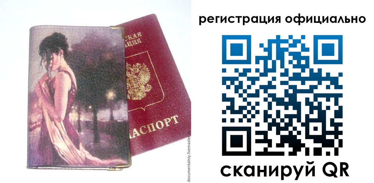 временная регистрация надежно в Камышине