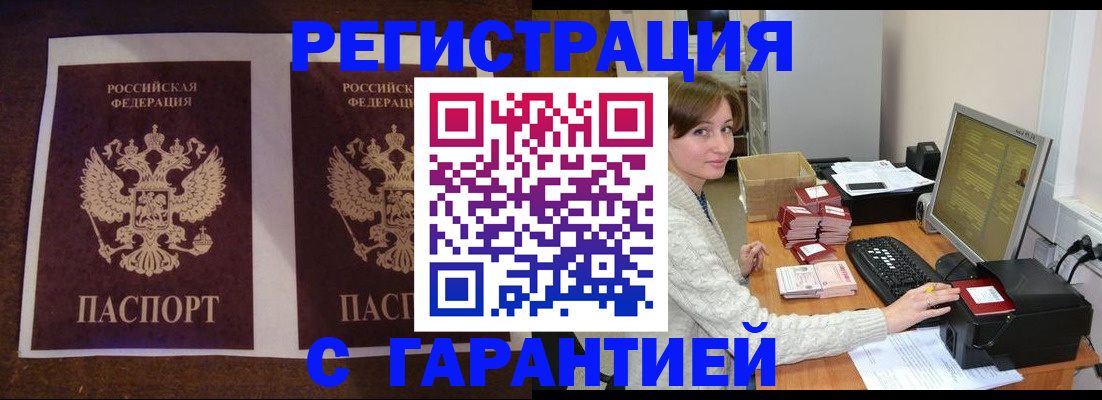 временная регистрация купить в Камышине