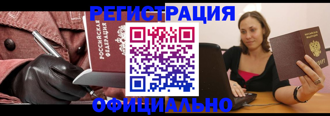 временная регистрация в квартире в Камышине