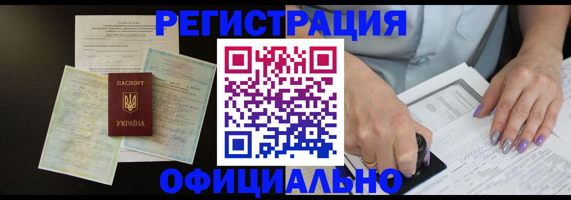 прописка паспорт в Камышине